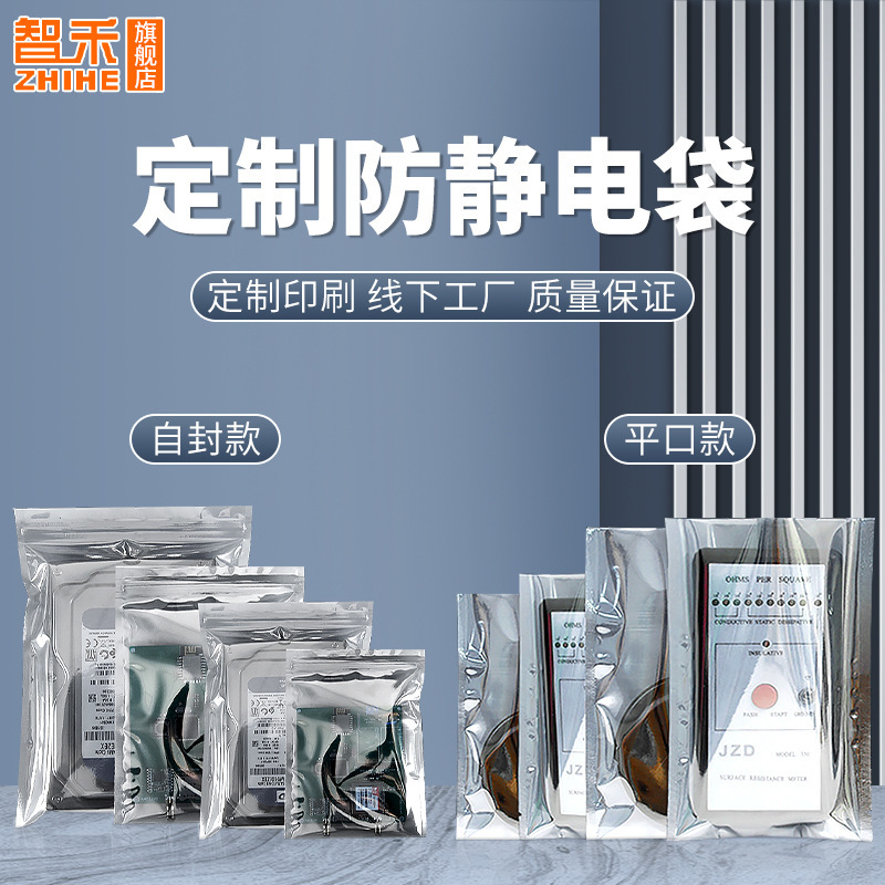 Anti-static shielding bag hard disk self-sealing bag motherboard packaging bag chip flat pocket digital electrostatic bag wholesale printing Anti-static shielding bag hard disk self-sealing bag motherboard packaging bag chip flat pocket digital electrostatic bag wholesale printing