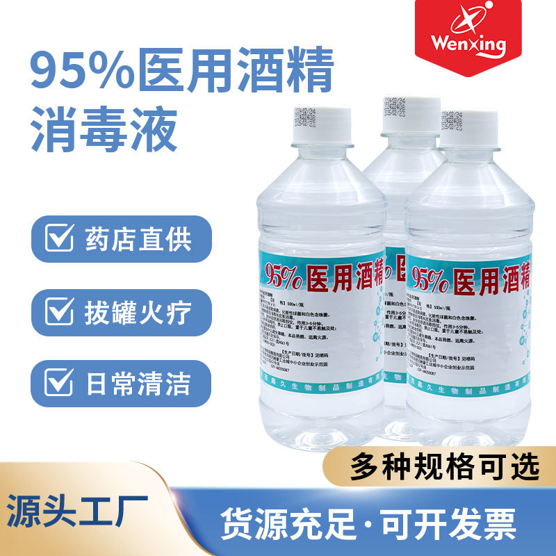 定制稳兴95度消毒液出货快现货多清洁家用抑菌喷雾速效瓶装500ml|ms