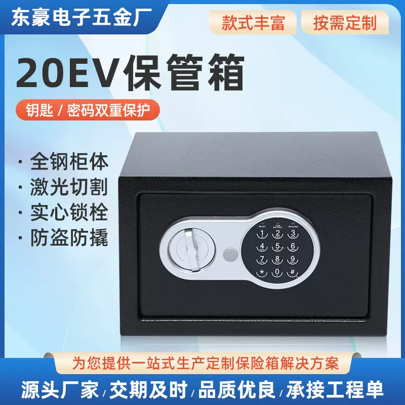 20EV保管箱全钢电子密码防盗入墙式小型办公室文件保险柜密码锁