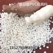 pvc本白塑胶颗粒pvc玩具料软质食品级环保颗粒 好注塑流动性PVC料