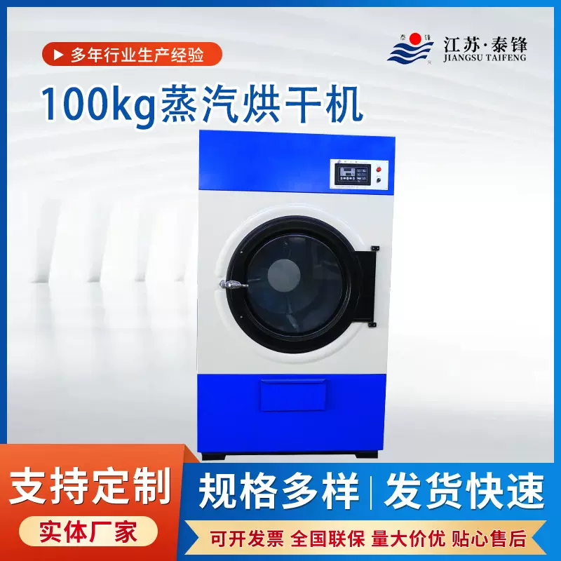 厂家供应烘干机 蒸汽烘干机100KG宾馆酒店洗衣房 衣物干衣烘干机
