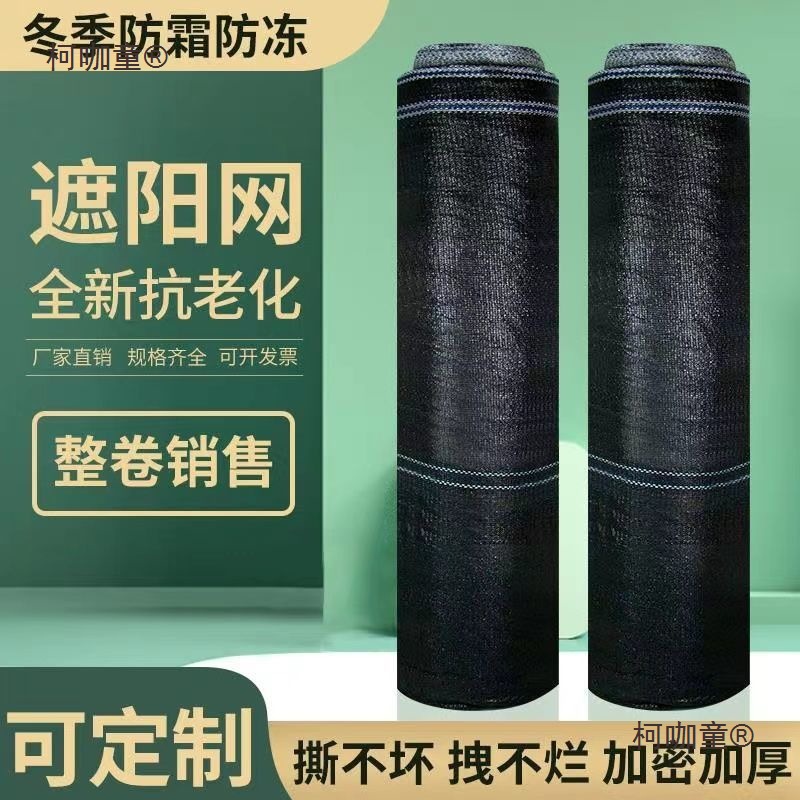 黑色遮阳网加密加厚防防老化大棚网农用遮阴网户外遮阳网批麦太保