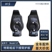 ������˹���������Model3/Y���°ڱۻ��ֵװ�1111302-00-B 11113