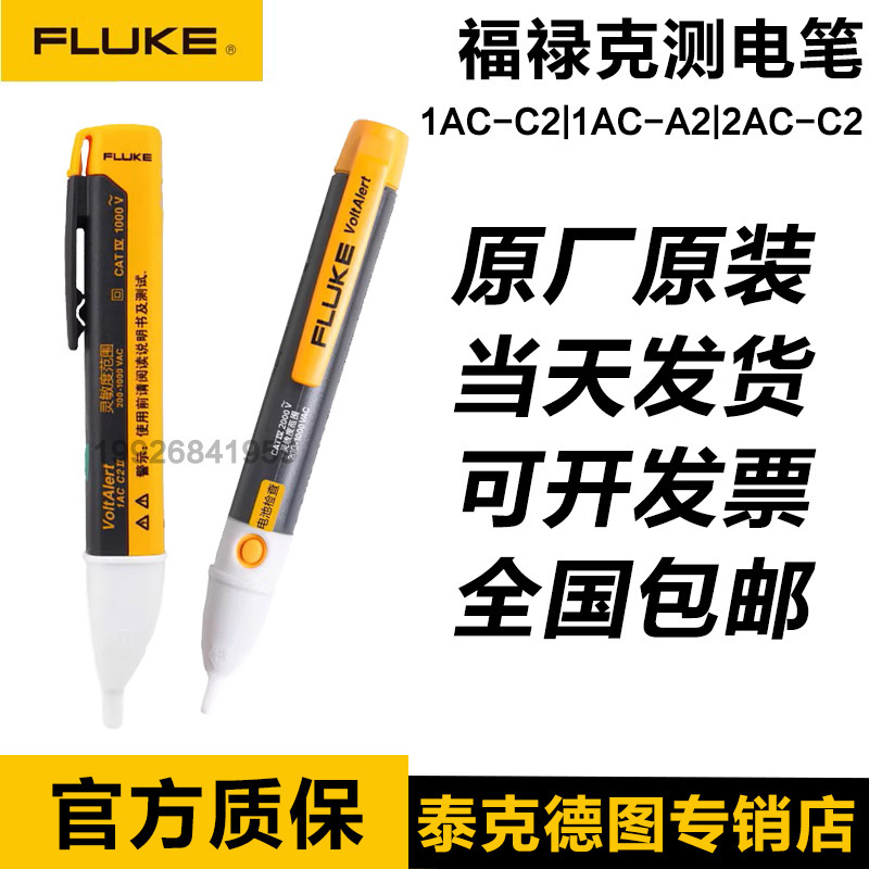 福禄克FLUKE1AC-C2-II/2AC -C2 200-1000V测电笔非接触感应试电笔