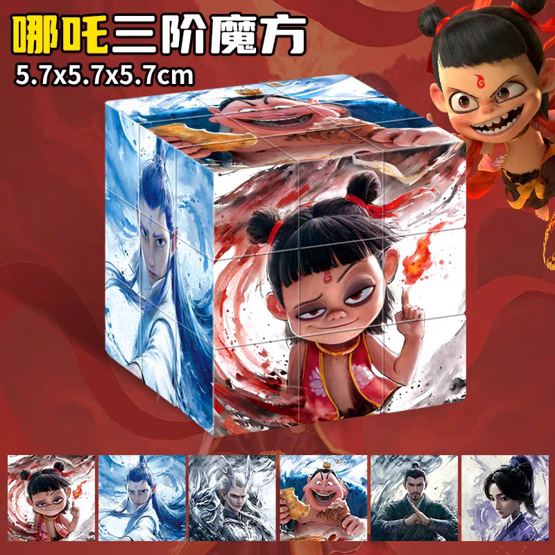 Nezha's Demon Child Haobaian パズル減圧 3 段階スムーズなルービック キューブ インテリジェンス子供の知育玩具卸売|undefined