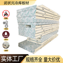 实体工厂硬质发泡聚氨酯冷库专用板燃保温防水冷库板批发