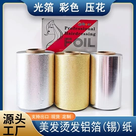一次性铝箔;铝及铝合金材;烫染工具