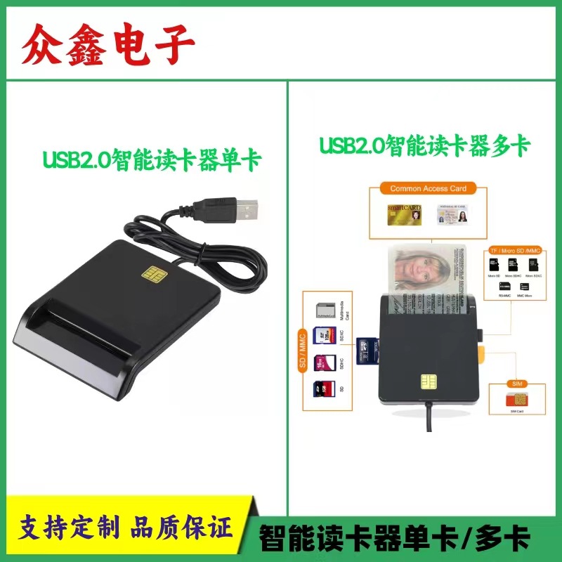 USB ATM ID Smart智能读卡器 手机SIM卡 SD TF多合一多功能读卡器