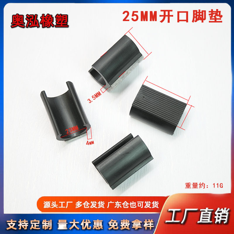 25MM开口垫脚塑料坑垫平地脚垫 25开口塑料垫脚 有条纹低脚
