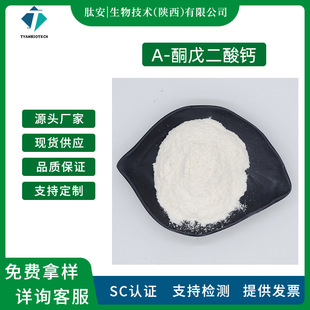 AKG�}&alpha;-ͪ������}2-����������}ʳƷ��ԭ��71686-01-6����AKG