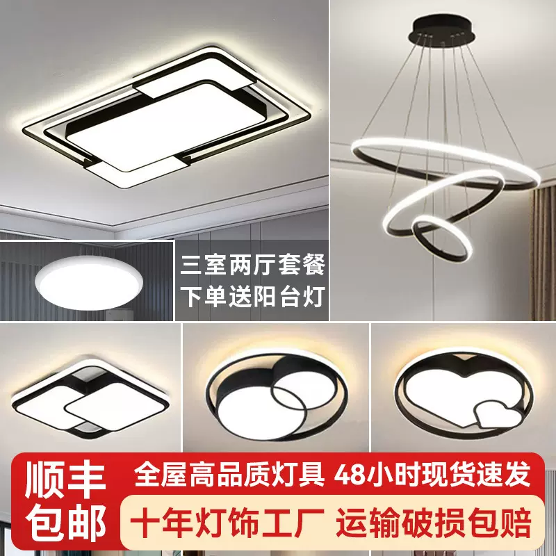 led吸顶灯客厅灯卧室灯现代简约吸顶主灯家用灯饰全屋客厅批发