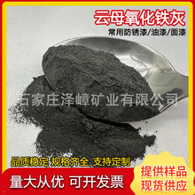 厂家批发云母矿物氧化铁灰底漆油漆涂料用颜料防锈防腐