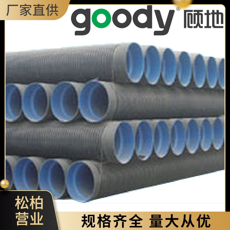 顾地HDPE双壁波纹管扩口管环刚度4国标pe下水道排污管厂家批发