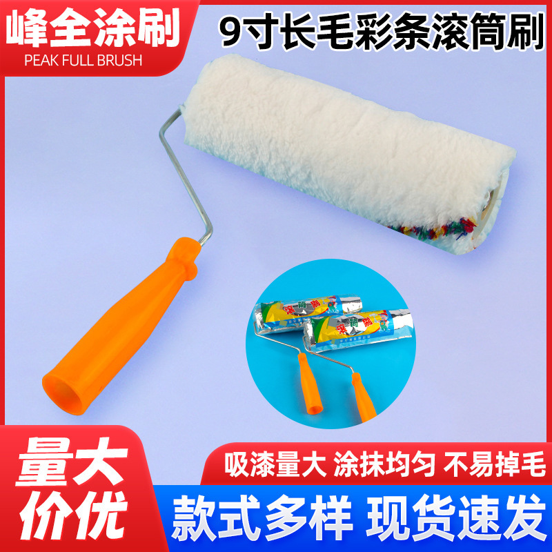 9寸长毛彩条滚筒刷涂料油漆地坪建筑滚筒刷彩条滚刷油漆刷批发