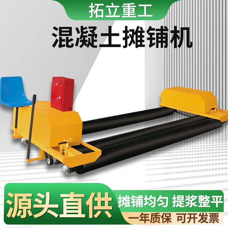混凝土路面摊铺机隧道桥梁摊铺整平机框架式振动梁桥面摊铺压实机