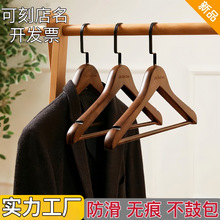 实木衣架家用挂衣北欧衣架无痕防肩角木头服装店衣撑木衣架