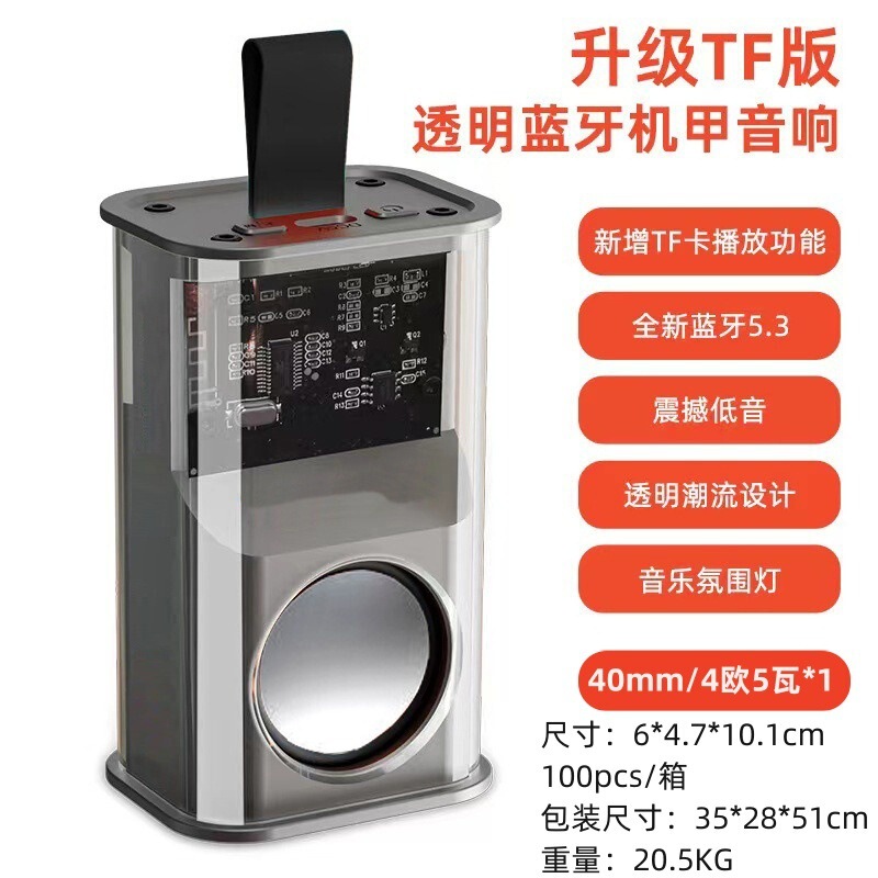 AI拾音款透明机甲蓝牙双响炮双喇叭低音小钢炮桌面炫彩灯光音响|undefined