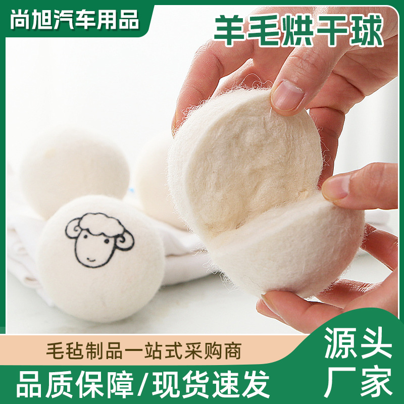 厂家供应烘干球除静电羊毛球烘衣球专用护理衣物防缠绕干燥球