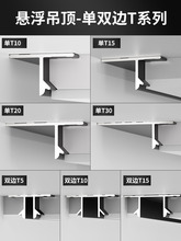 悬浮吊顶阴影缝型材收口条单双t型石膏板收边条铝合金装饰条线条
