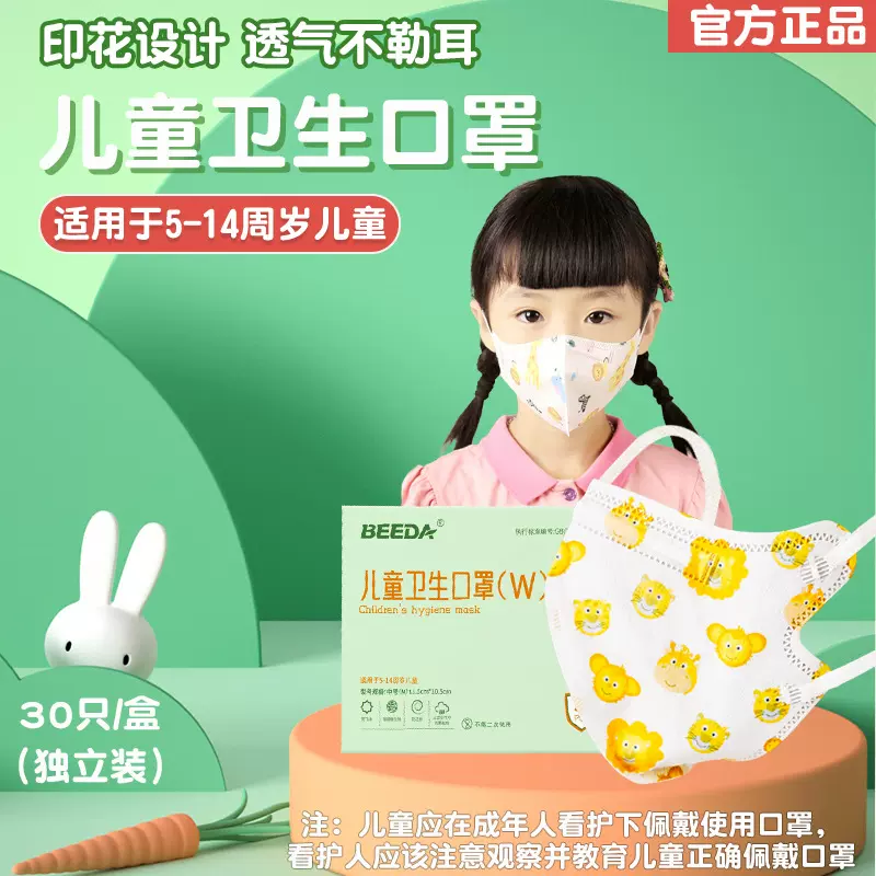 必达儿童卫生口罩可爱印花三层防护3到6岁男女孩幼儿园一次性口罩