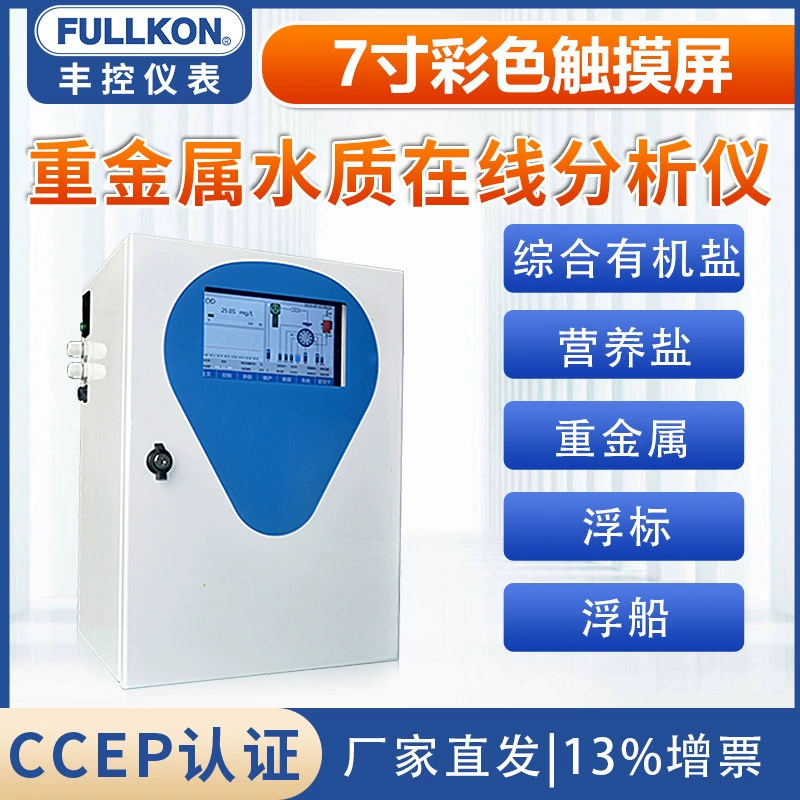 Онлайн-анализатор качества воды из тяжелых металлов, шестивалентный хром, общее железо, медь, цинк, общее кадмий, свинец, ион кальция, детектор качества сточных вод