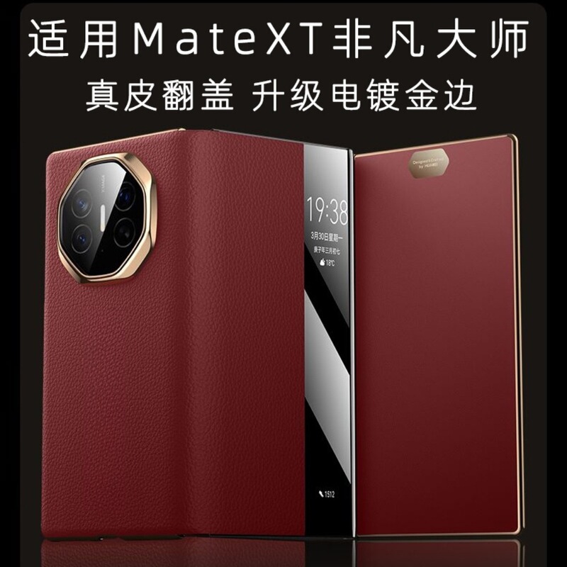 Suitable for Huawei Matexts Extraordinary Master Phone Case Flip Cover Electroplated Genuine Leather Sleep Xts Anti-Fall Answering Leather Case