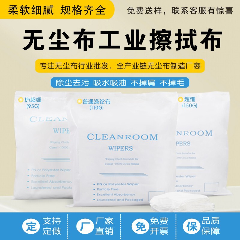 Wholesale Industrial Wiping Cloth Microfiber Dust Cleaning Cloth Clean Clean Clean Cloth Anti-static Wipe Mobile Phone Lens Cleaning