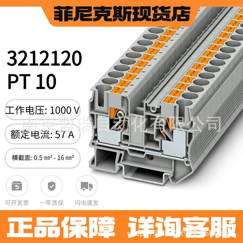 德国菲尼克斯接线端子 PT 10 - 3212120  直插连接 凤凰直通式
