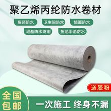 聚乙烯丙纶布防水卷材防潮防水布卫生间屋面楼顶防水材料房顶漏水