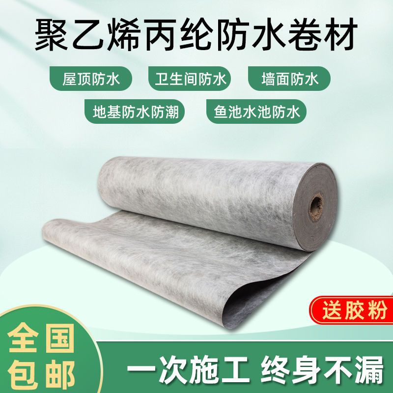 聚乙烯丙纶布防水卷材防潮防水布卫生间屋面楼顶防水材料房顶漏水