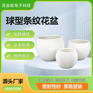加工定制球型条纹花盆可降解蝴蝶兰花盆书房桌面吹塑花盆塑料花盆