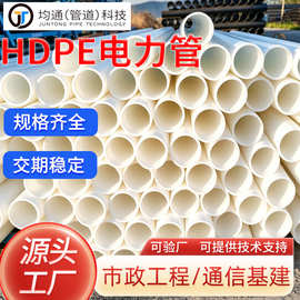 佛山厂家hdpe电力管 PE电缆保护套管 市政工程埋地穿线通信管定制