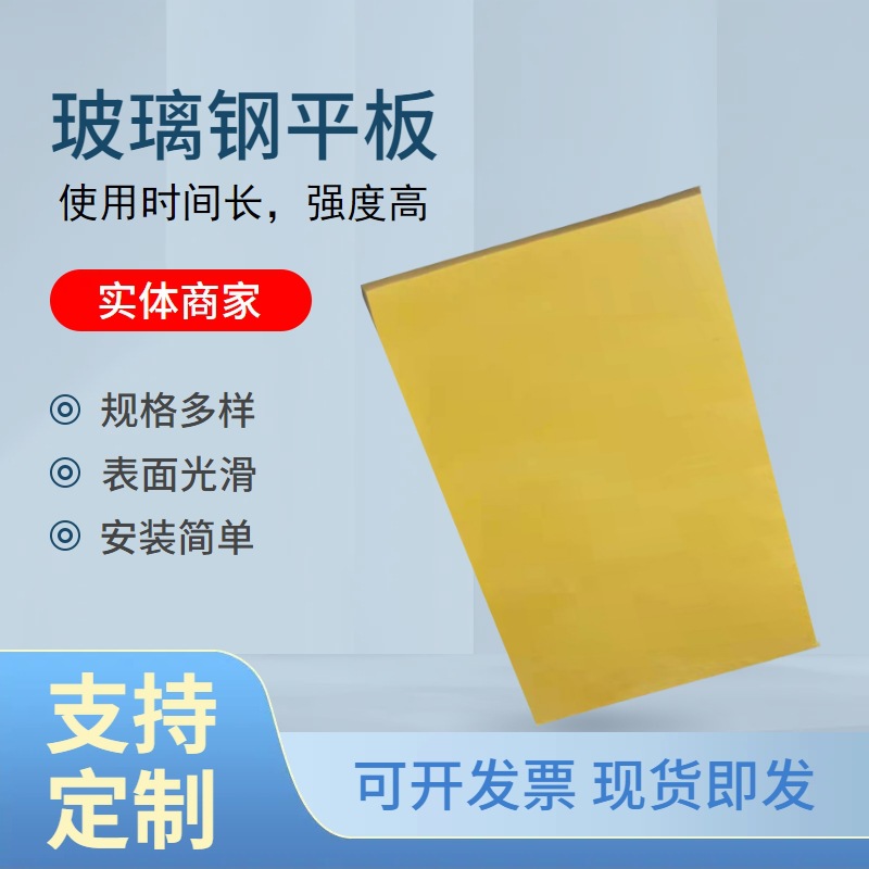厂家直供玻璃钢复合拉挤平板 污水池集气密封盖板 玻璃钢胶衣平板