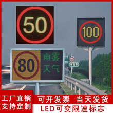 工厂直销高速公路LED数字显示屏可变限速标识牌隧道交通限速屏