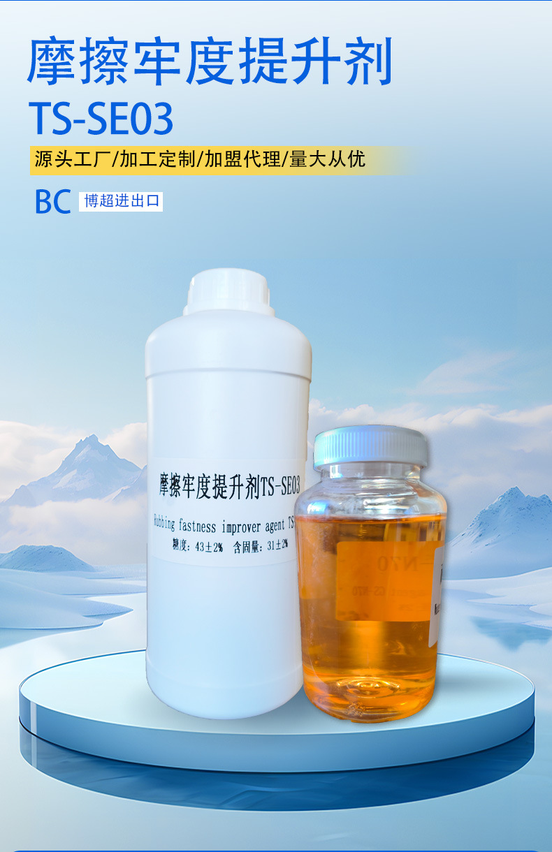 摩擦牢度提升剂专用固色剂_02