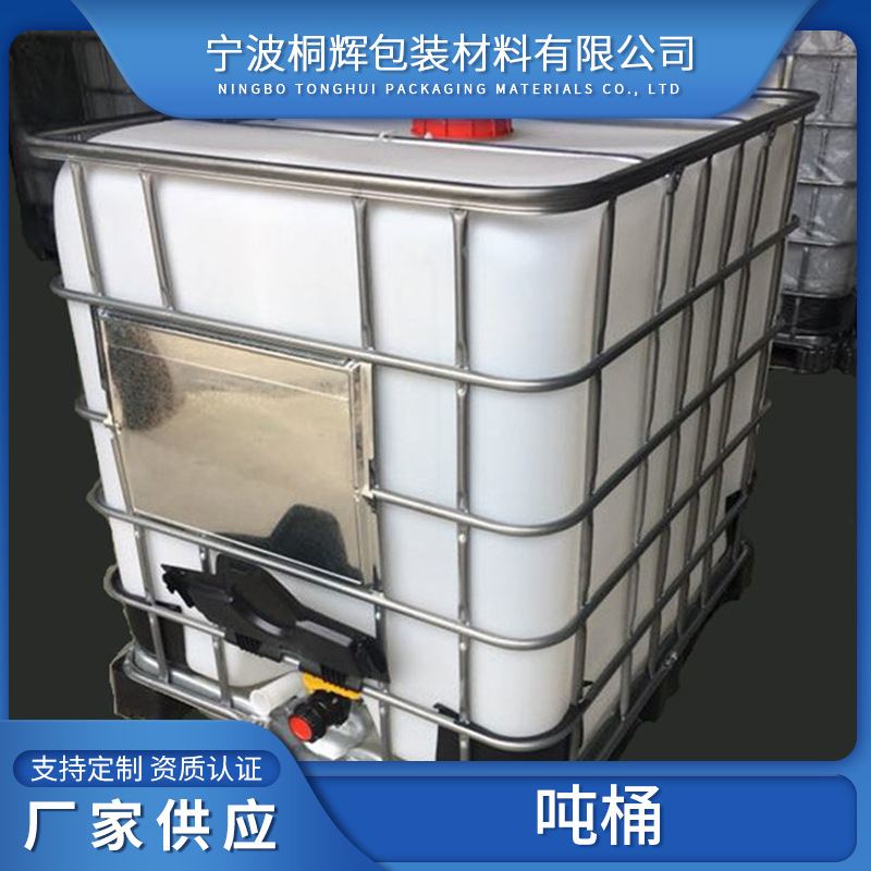 厂家供应全新吨桶批发加厚1000Libc全新吨桶 桶 吨一吨塑料化工桶