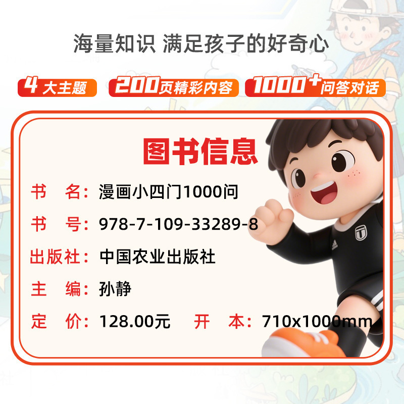 コミック 小4ドア 1000問 全4巻 楽しい百科事典 小4ドア 1000問 コミック版 小学生啓発本|undefined