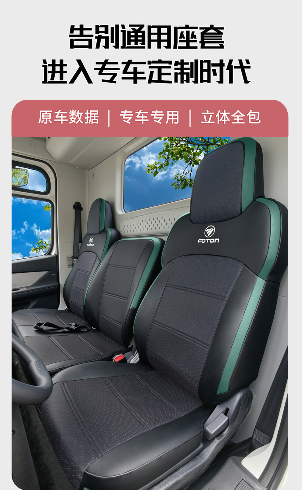 Foton Oumake New Z2 S1 S3 Smart Edition Smart Blue Light Truck Seat Cover Aoling Express Pro Seat Cushion Cover