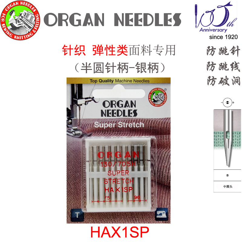日本风琴organ家用缝纫机机针弹性/针织面料专用机针防跳线10枚装