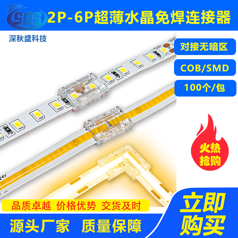 COB SMD 灯带无暗区免焊接连接器透明连接头灯槽内配件无缝连接线