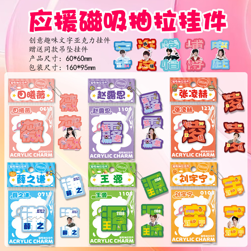 Acrylic Magnetic Pull-Out Pendant Celebrity Bai Lu Song Yuqi Fan Merchandise Creative Fun Text Keychain