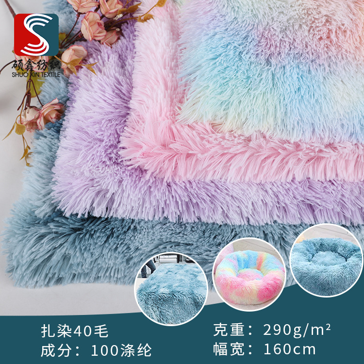 工厂现货40毛长毛绒 印花PV绒扎染绒布家纺狗窝玩具面料