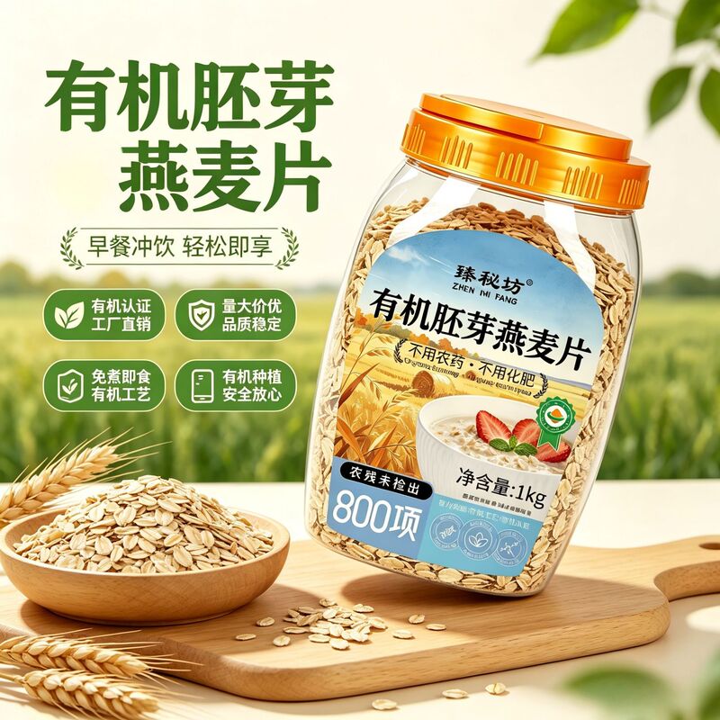 Organic Oatmeal, Germ Oatmeal, Dietary Fiber, Nutritious Breakfast Meal Replacement, Family-Sized Filling Meal