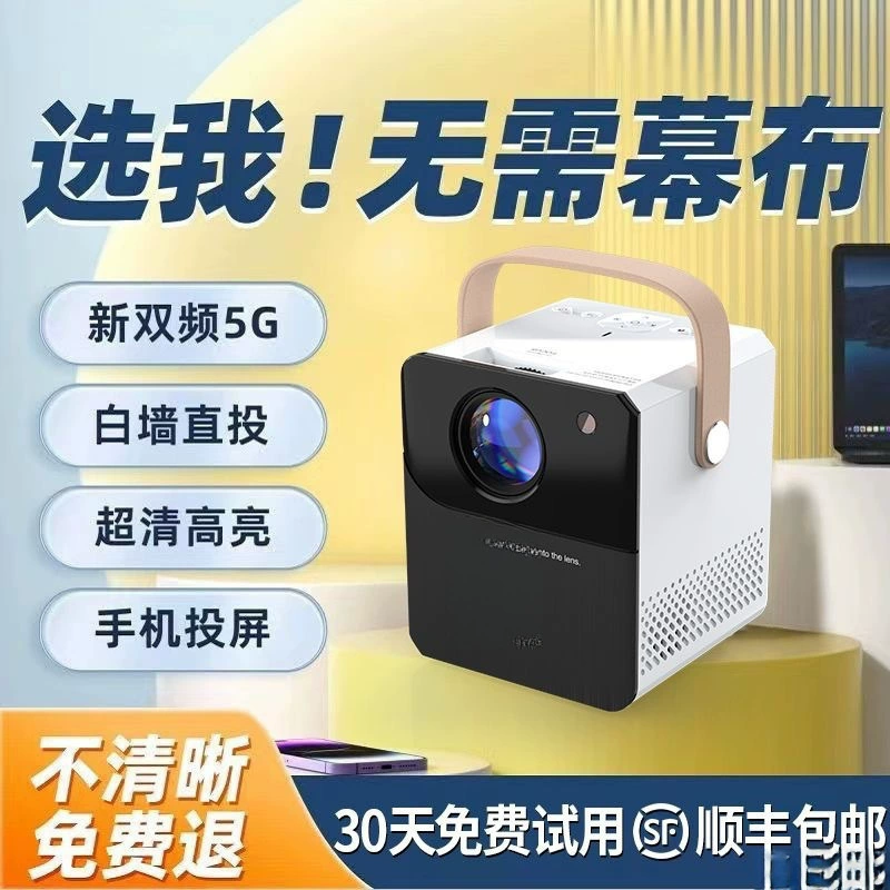 Projector for bedroom for students, small mobile phone, new collection