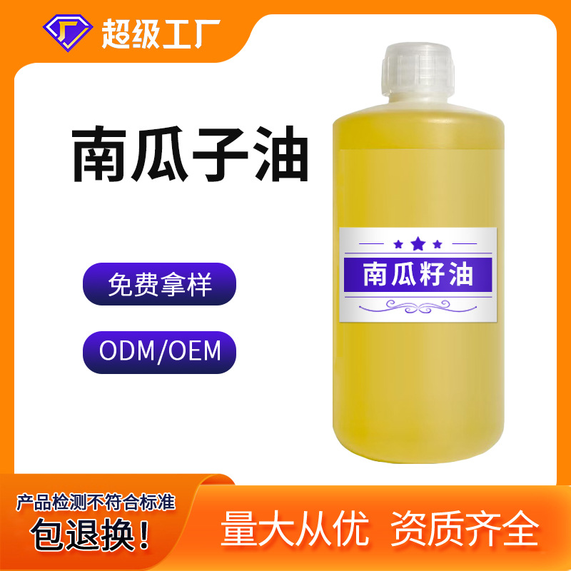 厂家直供南瓜子油 物理低温压榨南瓜籽油白瓜籽油供应批发