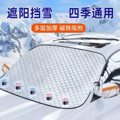 Sunshade Snow Cover, Car snow shield - 5-magnets-with-reflective-strips