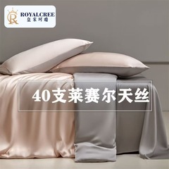 ロイヤルケイは40番手リヨセルテンセル4点セット夏高級アイスシルクシーツ冷感掛け布団カバーを輸出しています