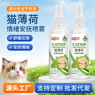 Catnip Emotional Soothing Spray Cat Pheromone Catnip Spray Cat Soothing Stress Relief Spray