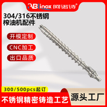 家用商用榨油机榨杆 压榨花生油菜籽油螺杆条排适配加热圈齿轮杆