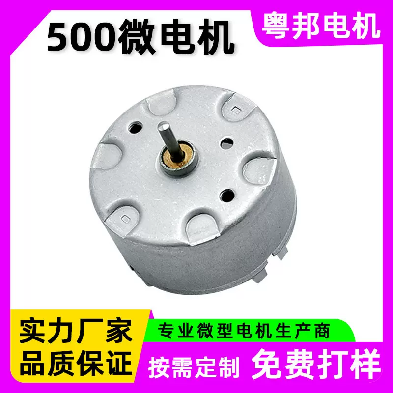 500微型直流电机扫地机电推剪灭蚊器麻将机录音机风扇马达厂家